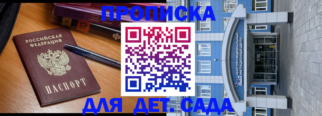 прописка для школы в Приозерске