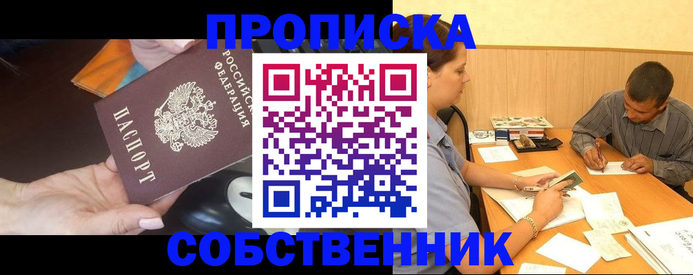 временная регистрация в квартире в Приозерске